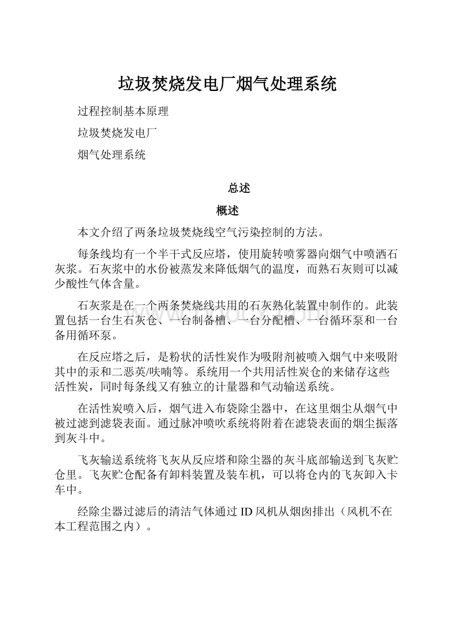 垃圾焚烧发电厂烟气处理系统.docx_第1页