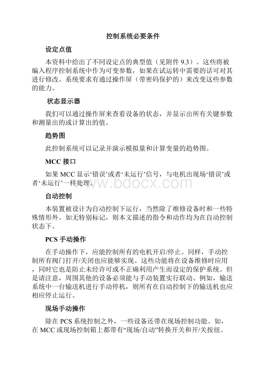 垃圾焚烧发电厂烟气处理系统.docx_第2页