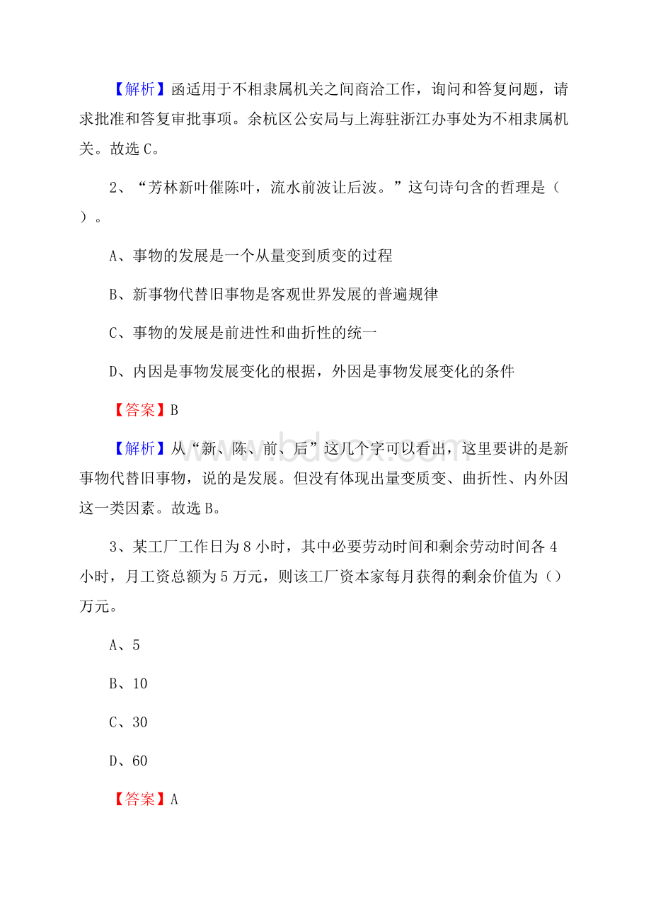 晋安区博物馆招聘试题及答案.docx_第2页