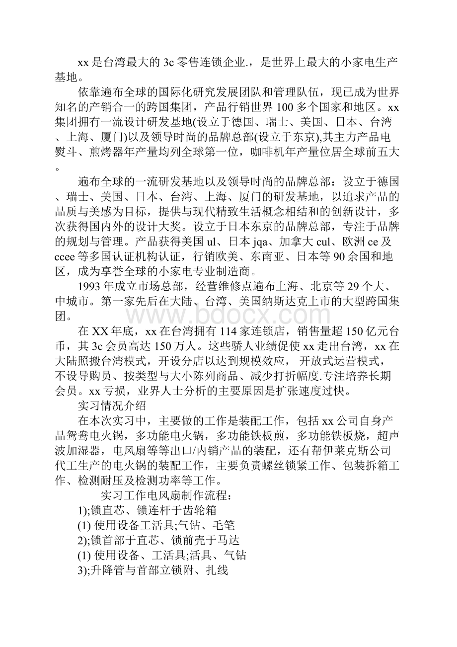 电器厂顶岗实习报告范文.docx_第3页