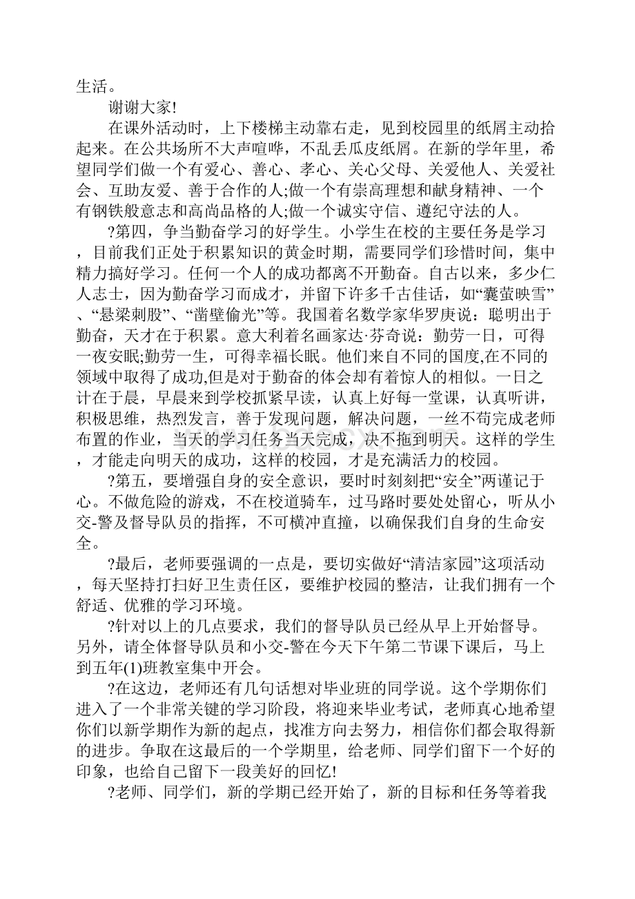 辅导员发言稿4篇.docx_第2页