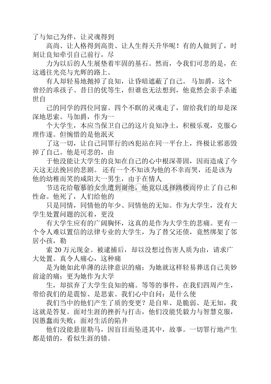 励志又幽默的演讲稿.docx_第3页