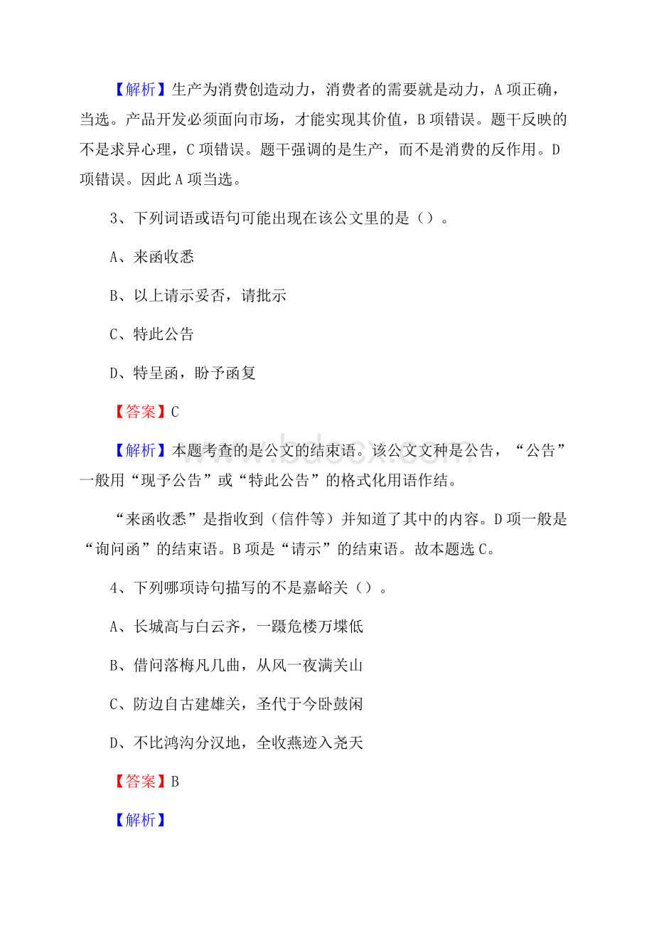 河北省衡水市武邑县社区专职工作者招聘《综合应用能力》试题和解析.docx_第2页