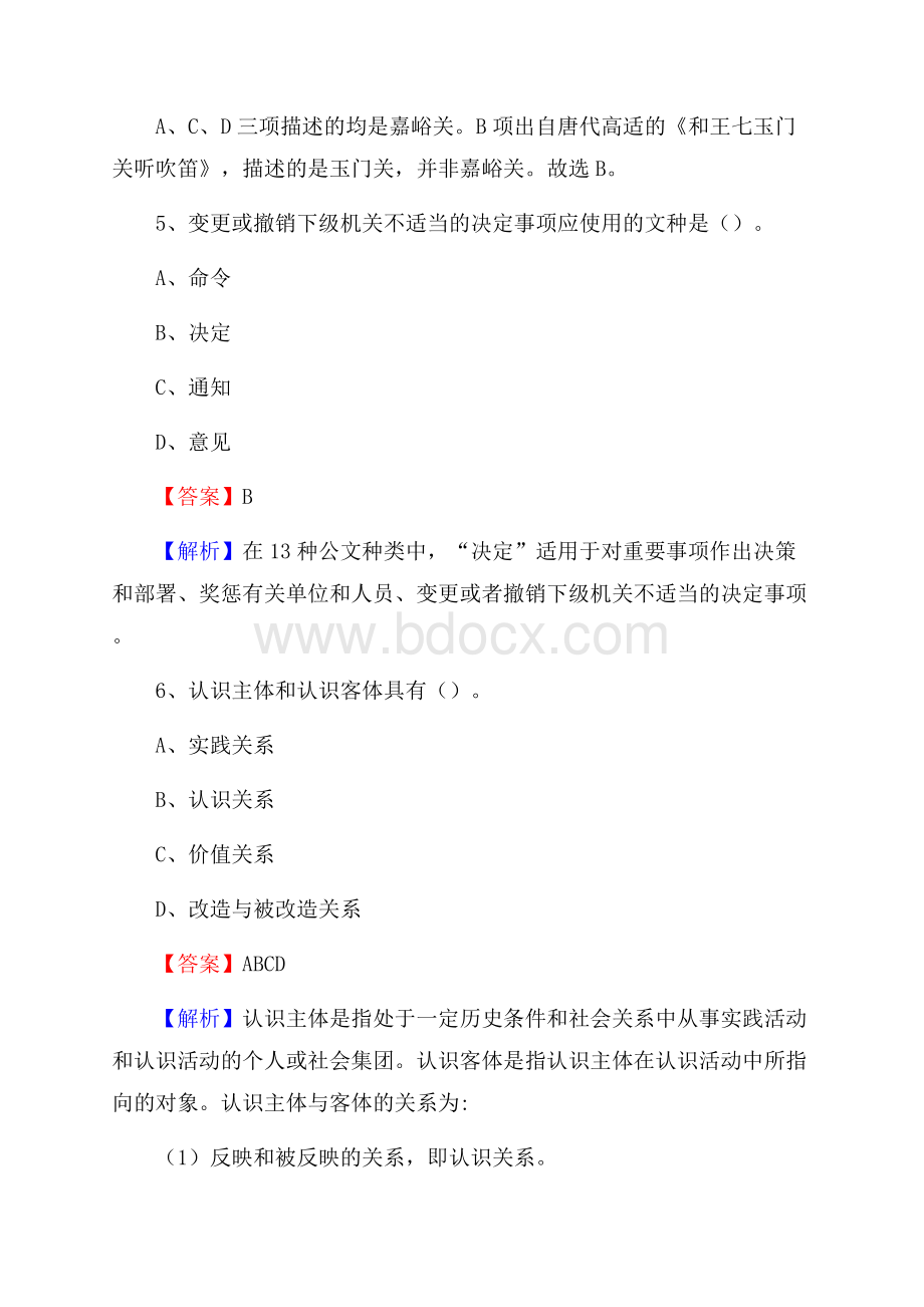 河北省衡水市武邑县社区专职工作者招聘《综合应用能力》试题和解析.docx_第3页