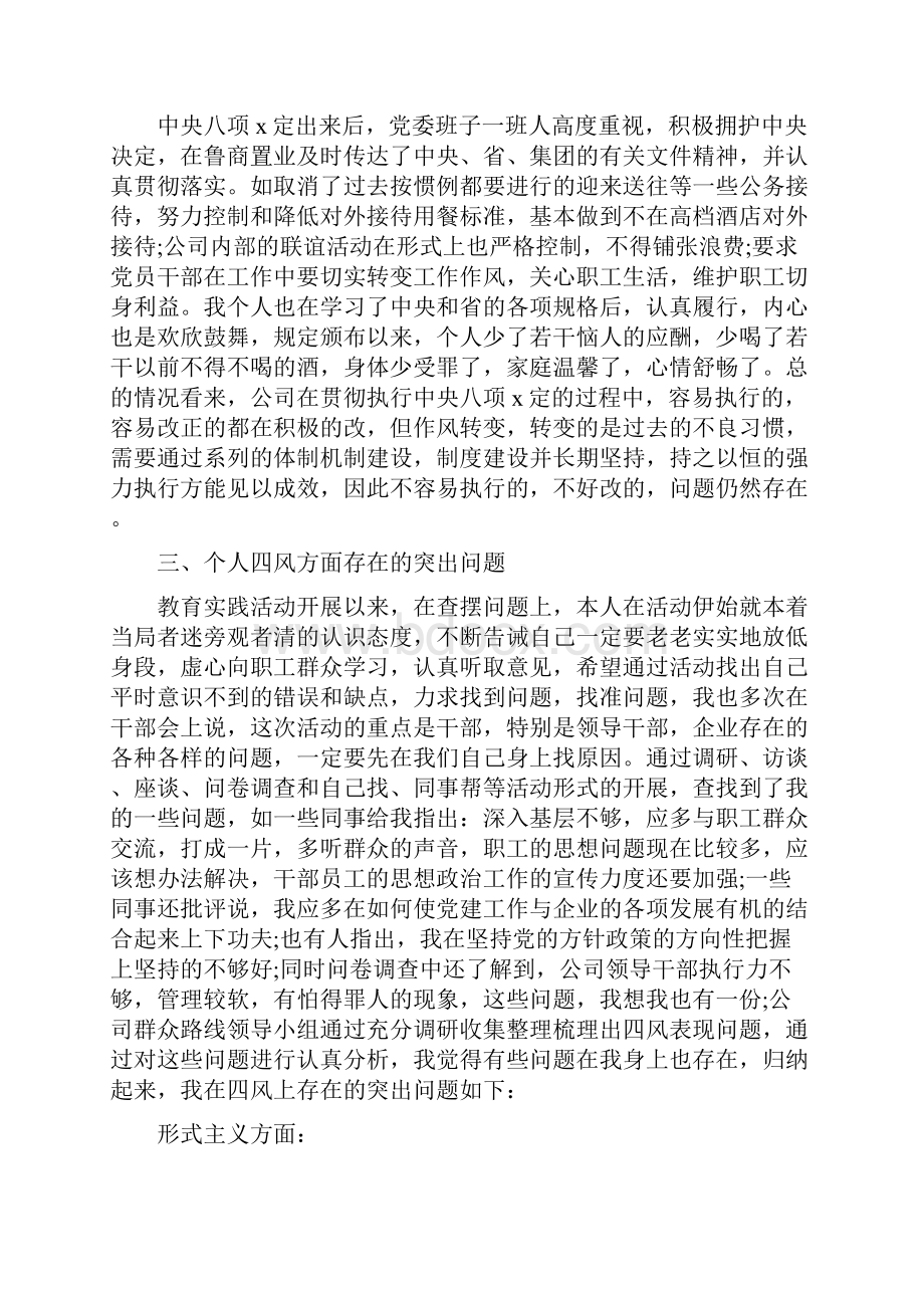 领导干部个人对照检查材料心得体会.docx_第2页