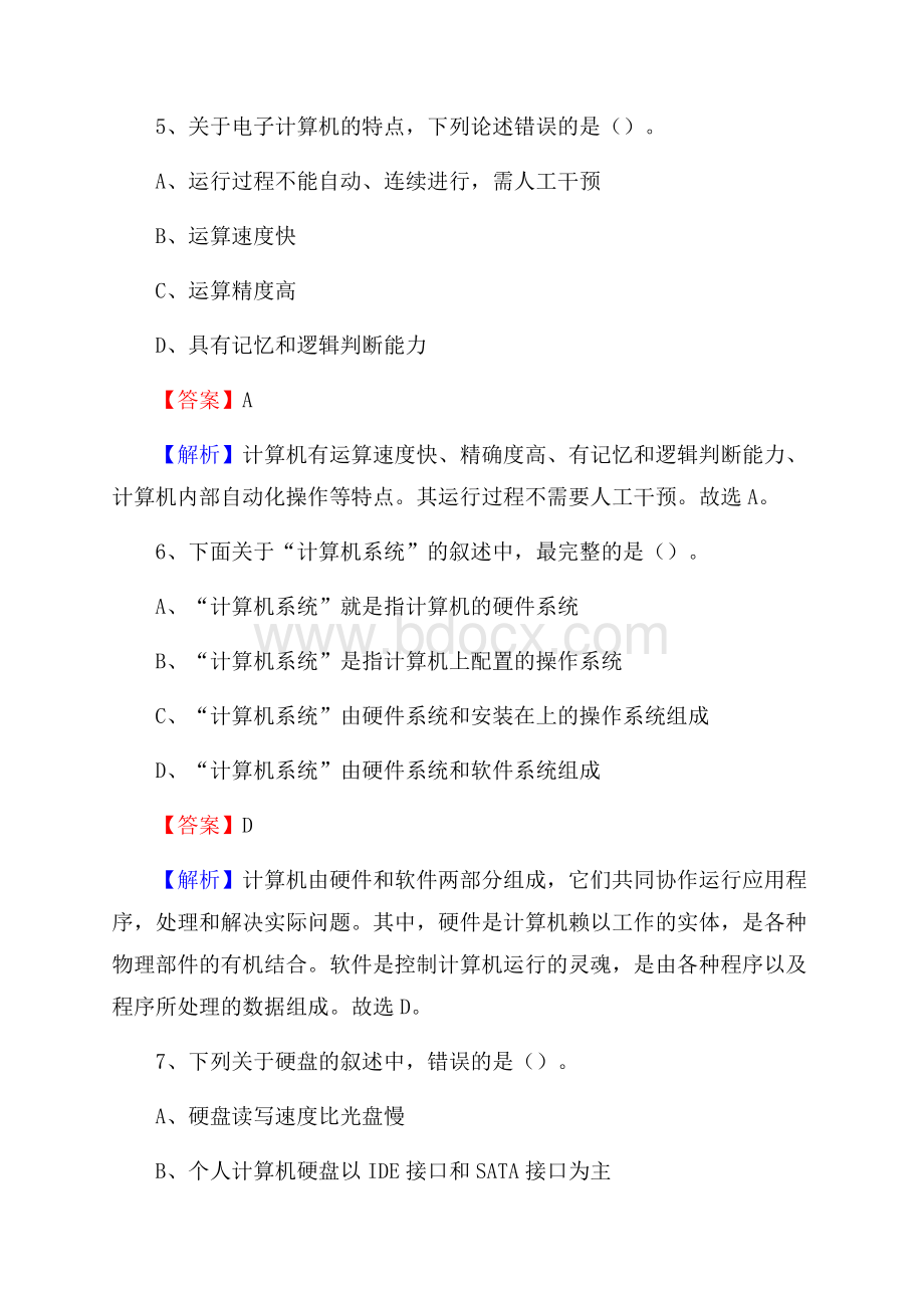 江源区上半年事业单位计算机岗位专业知识试题.docx_第3页