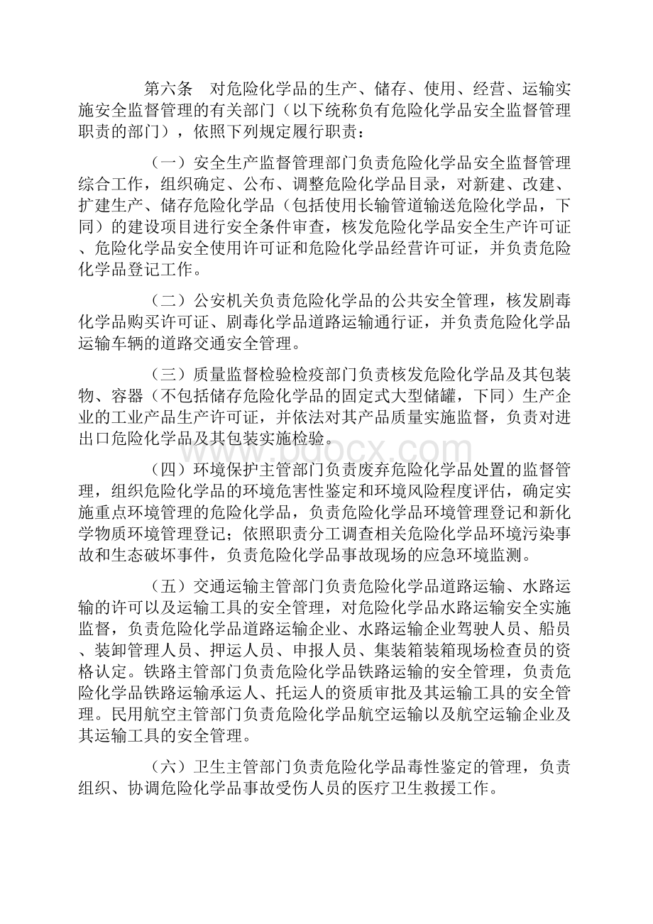 危险化学品安全管理条例国务院令第591号.docx_第2页