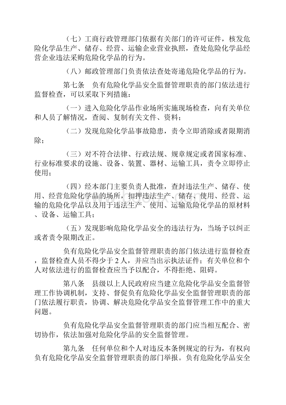 危险化学品安全管理条例国务院令第591号.docx_第3页