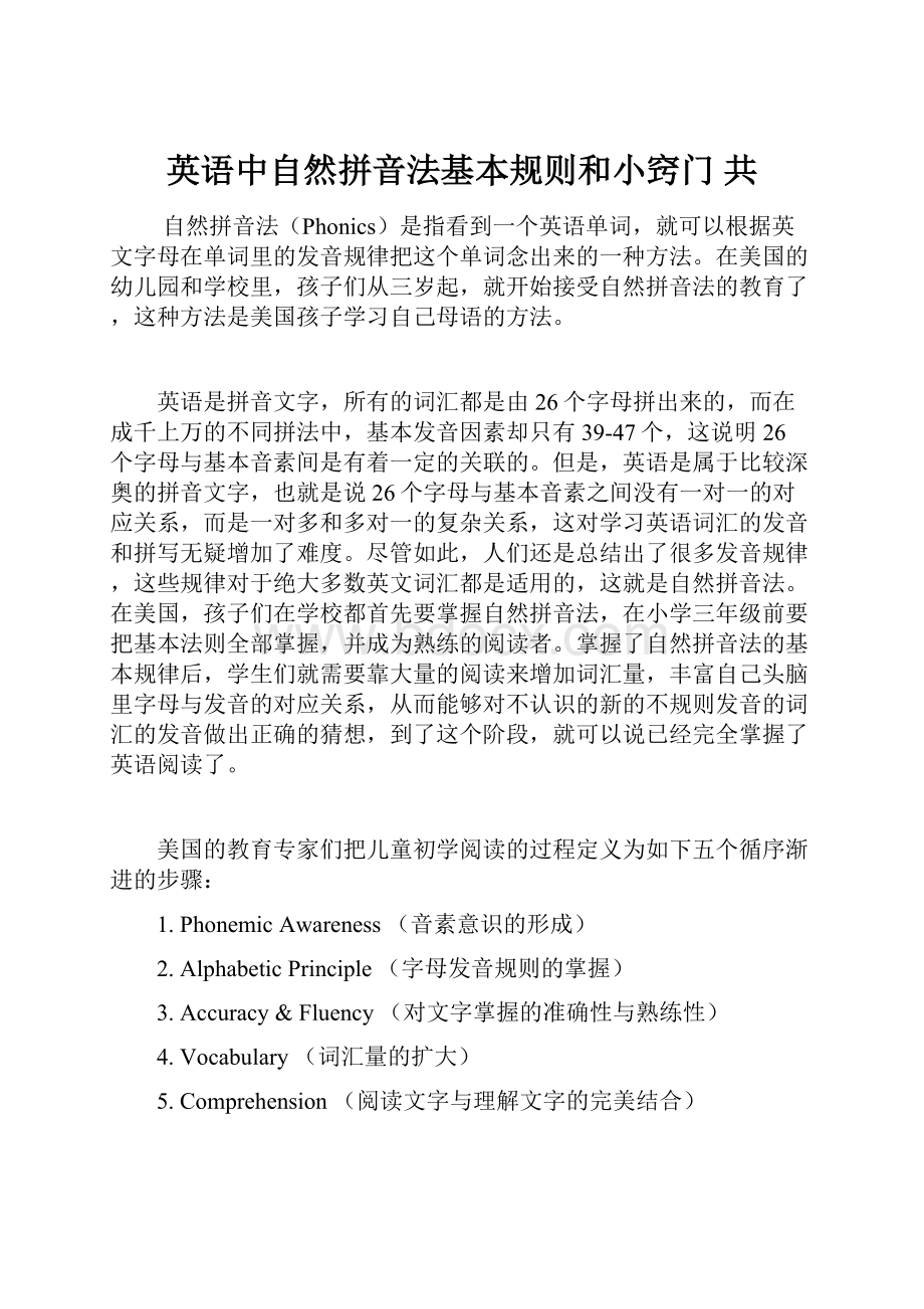 英语中自然拼音法基本规则和小窍门 共.docx_第1页