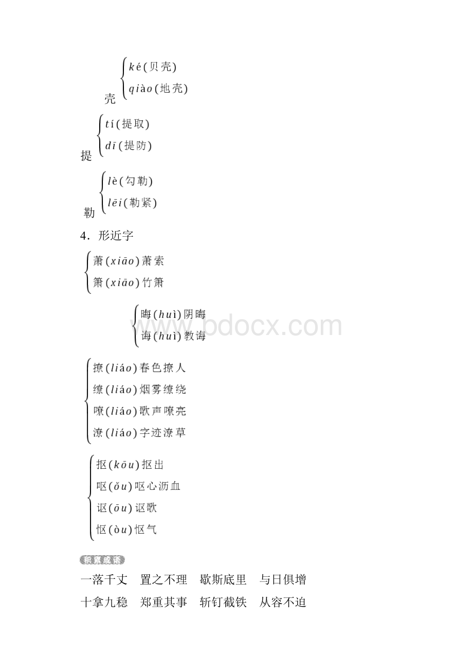 九年级语文上册 第三单元总结与提升课后作业 新人教版.docx_第2页