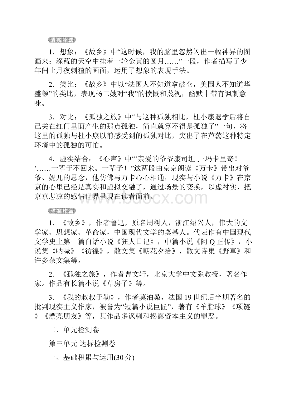 九年级语文上册 第三单元总结与提升课后作业 新人教版.docx_第3页