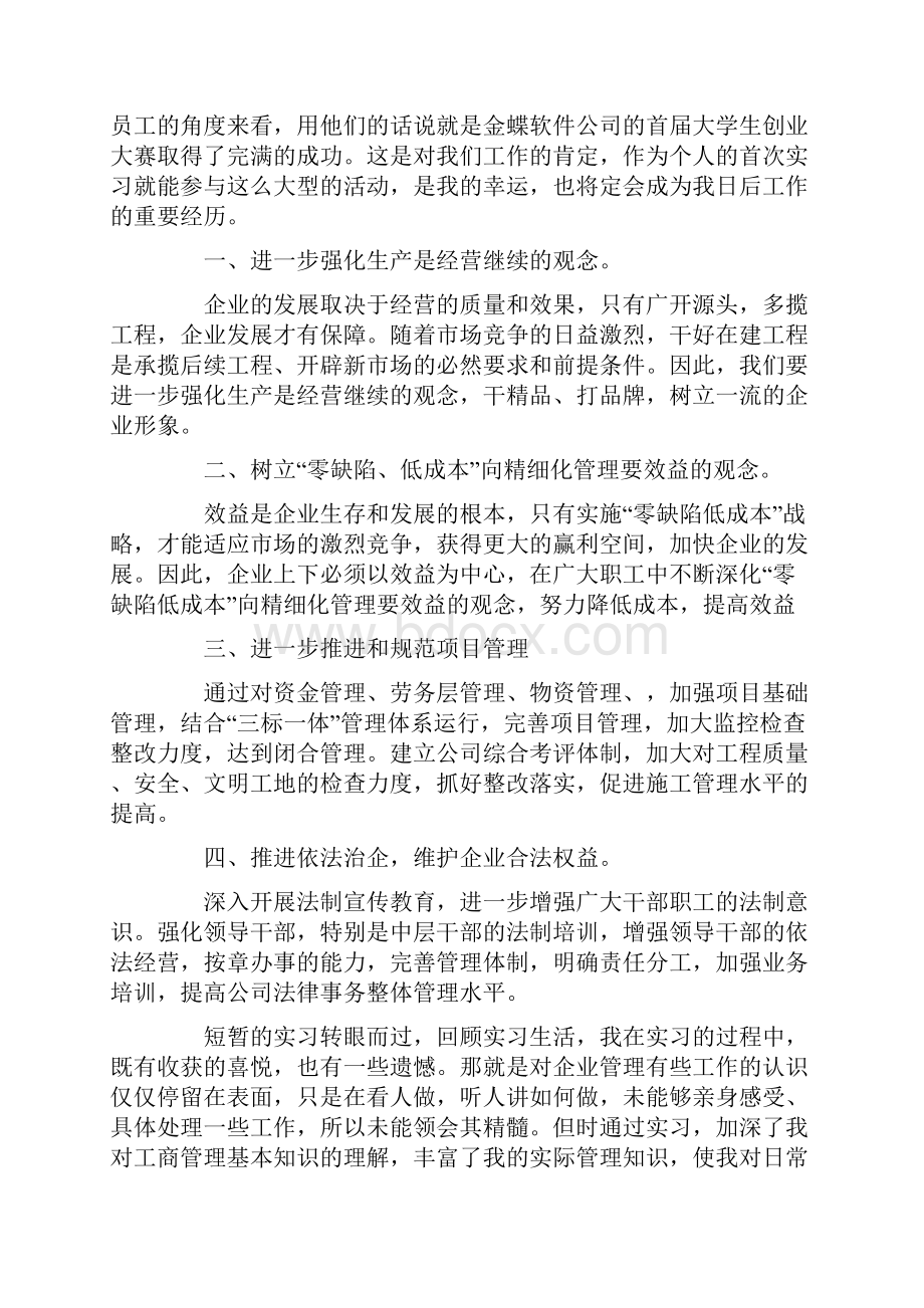 精选工商管理实习报告.docx_第3页