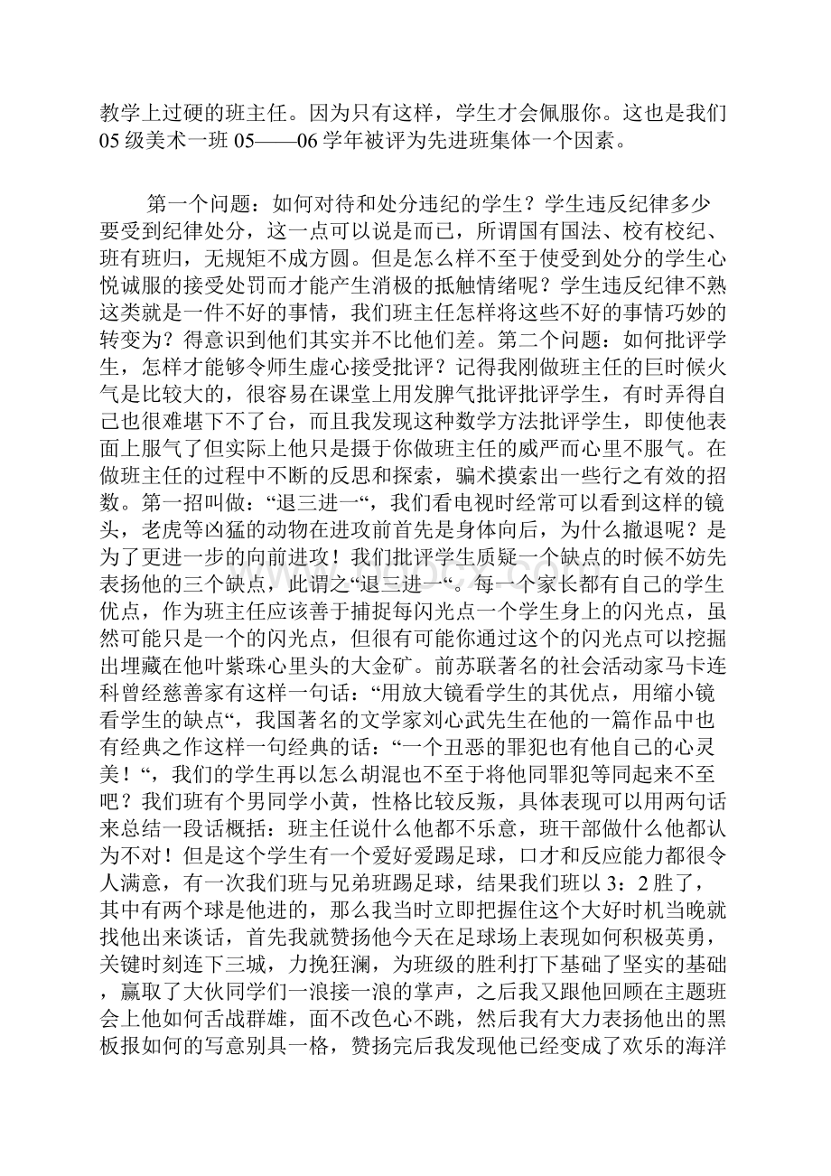 优秀班主任评选申请书3篇.docx_第2页