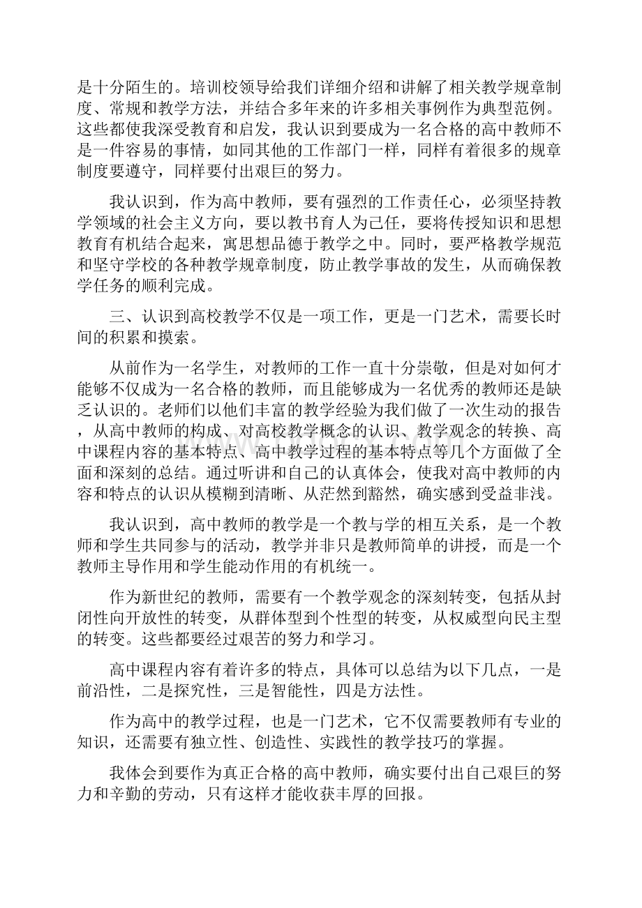 发展对象心得体会范文新教师培训心得体会范文.docx_第2页