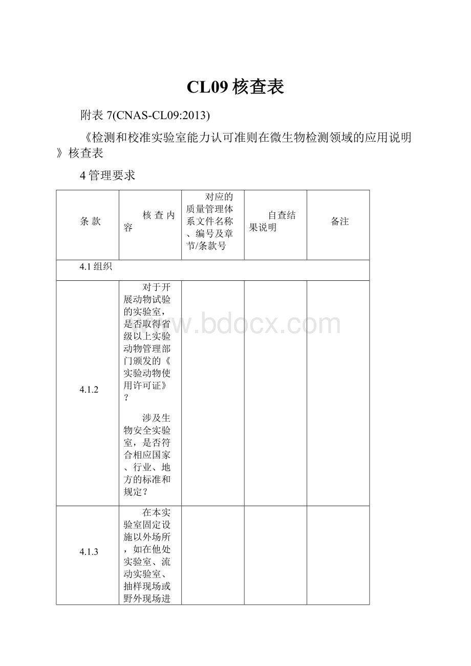 CL09核查表.docx_第1页