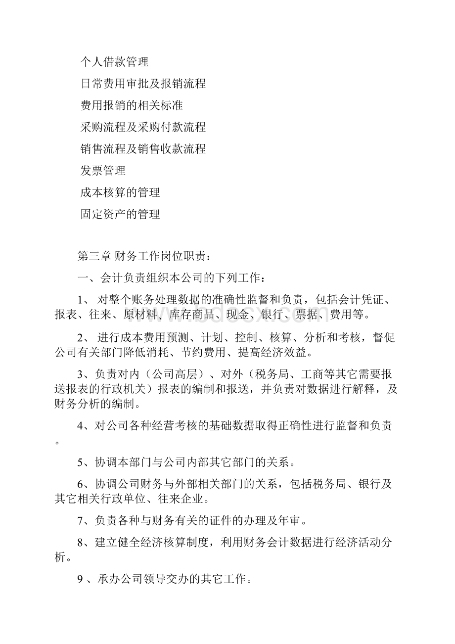 财务管理制度完整全文.docx_第2页