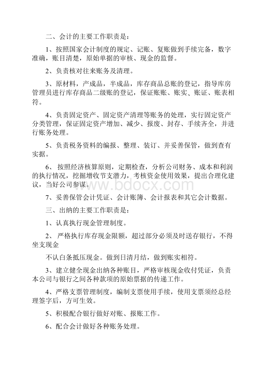 财务管理制度完整全文.docx_第3页