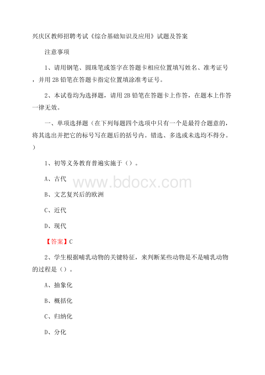 兴庆区教师招聘考试《综合基础知识及应用》试题及答案.docx