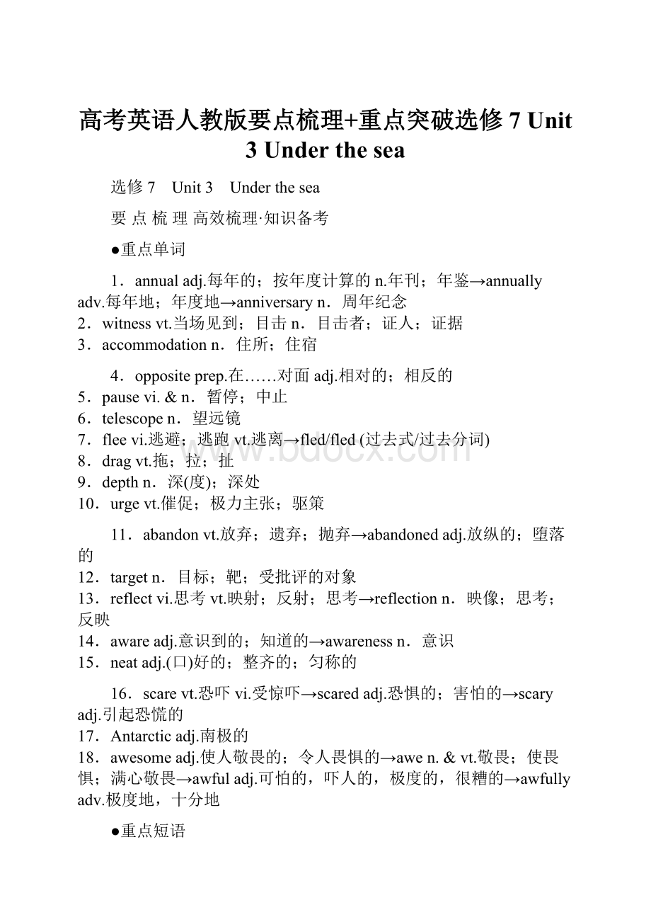 高考英语人教版要点梳理+重点突破选修7 Unit 3 Under the sea.docx_第1页