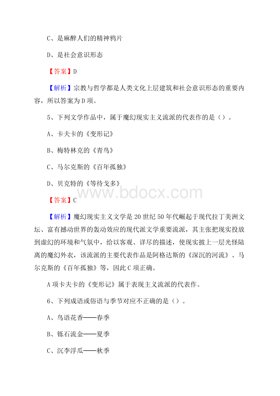 振安区招商银行招聘考试试题及答案.docx_第3页