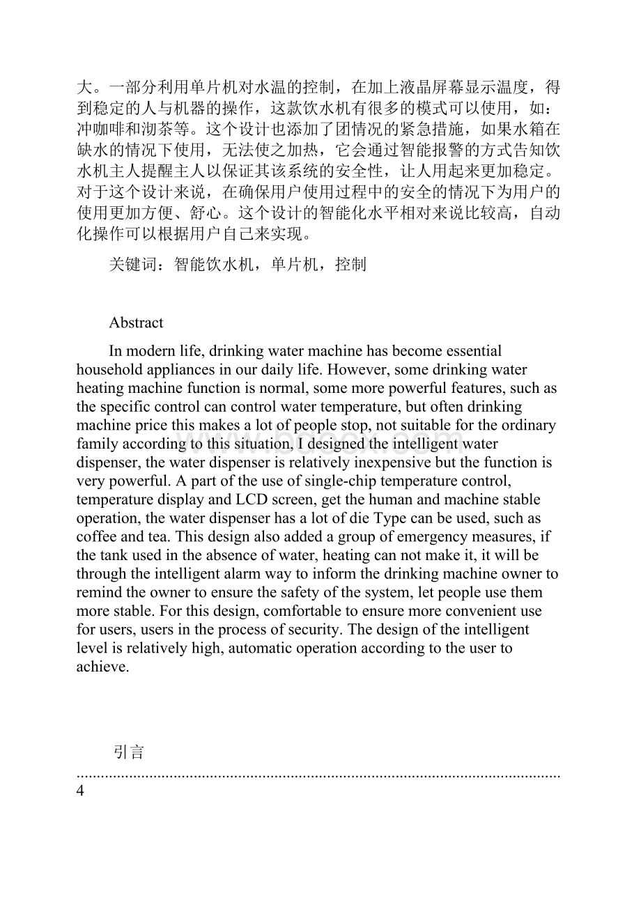 智能饮水机控制系统设计.docx_第3页