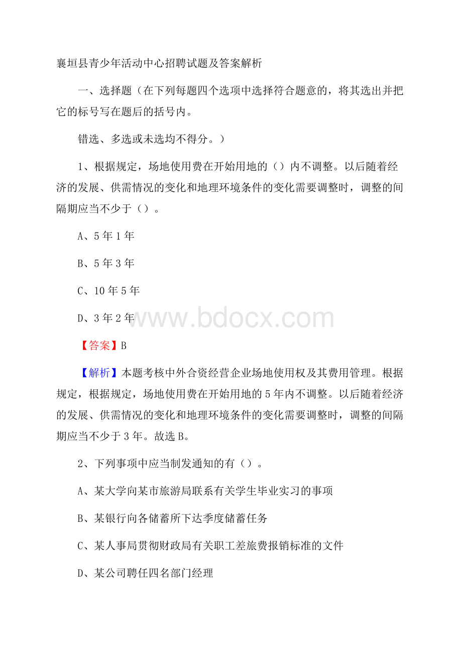 襄垣县青少年活动中心招聘试题及答案解析.docx