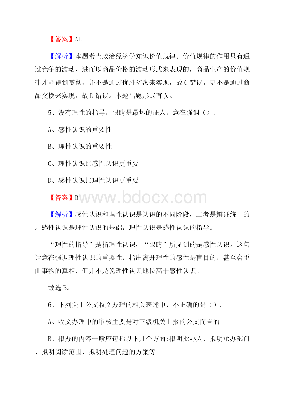 襄垣县青少年活动中心招聘试题及答案解析.docx_第3页