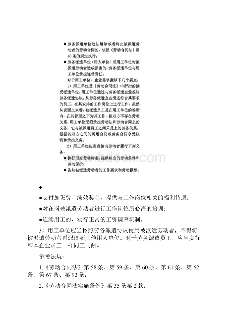 20070在劳务派遣中用人单位与用工单位是一回事吗.docx_第3页