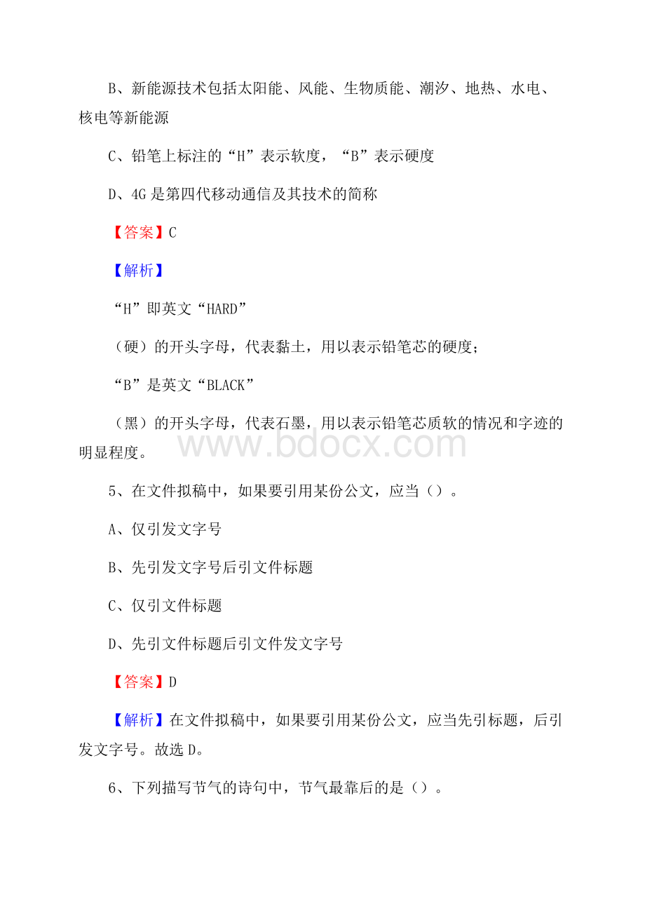 河北省邢台市威县工商银行招聘考试真题及答案.docx_第3页