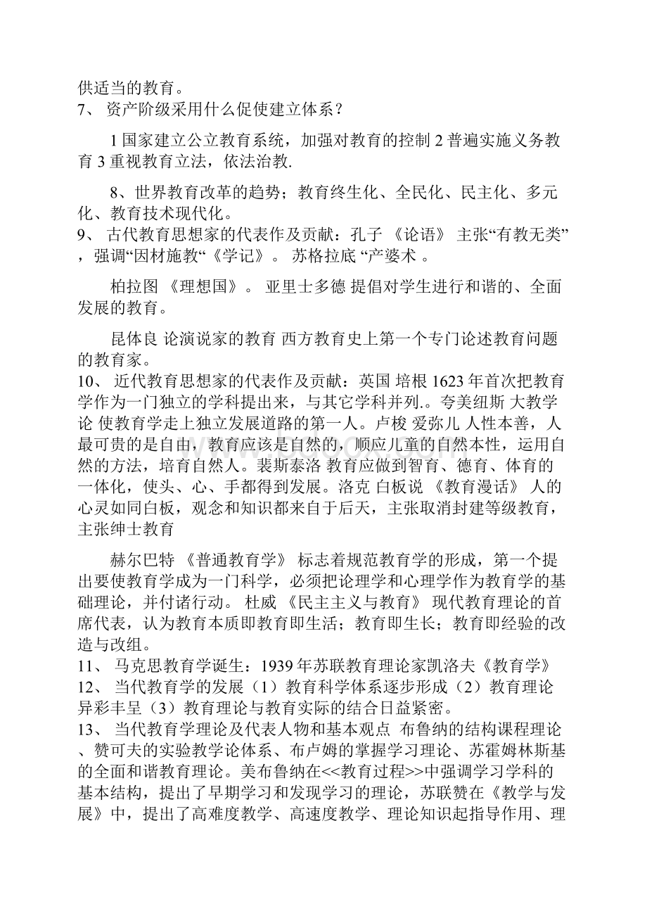 教育与教育学必备小抄.docx_第2页