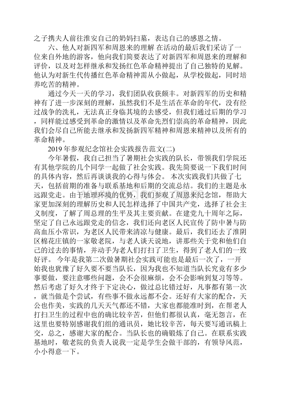 参观纪念馆社会实践报告范文5篇.docx_第3页