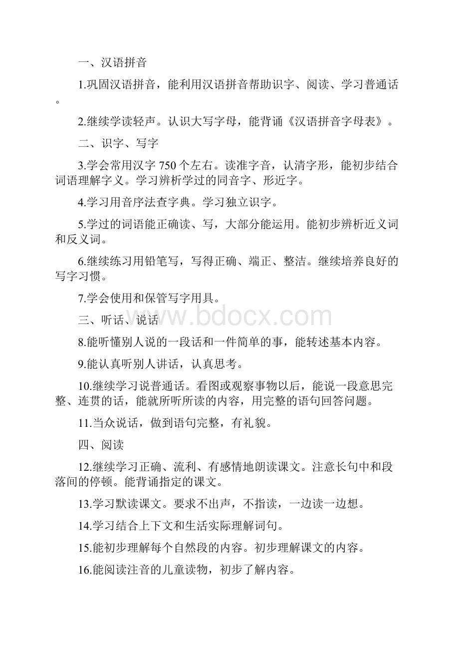 1到6年级语文教学大纲与重难点.docx_第3页