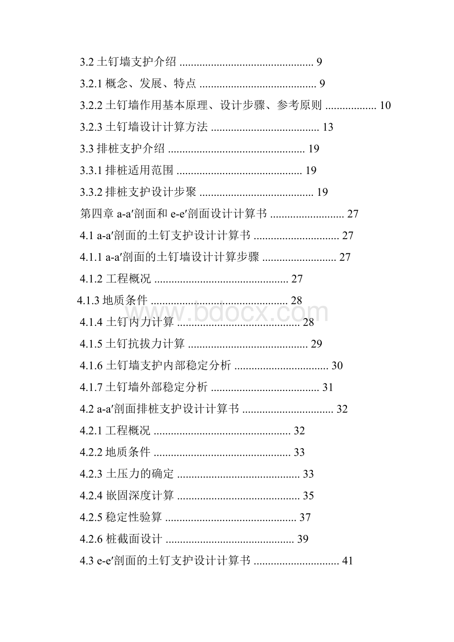 深基坑毕业设计.docx_第2页