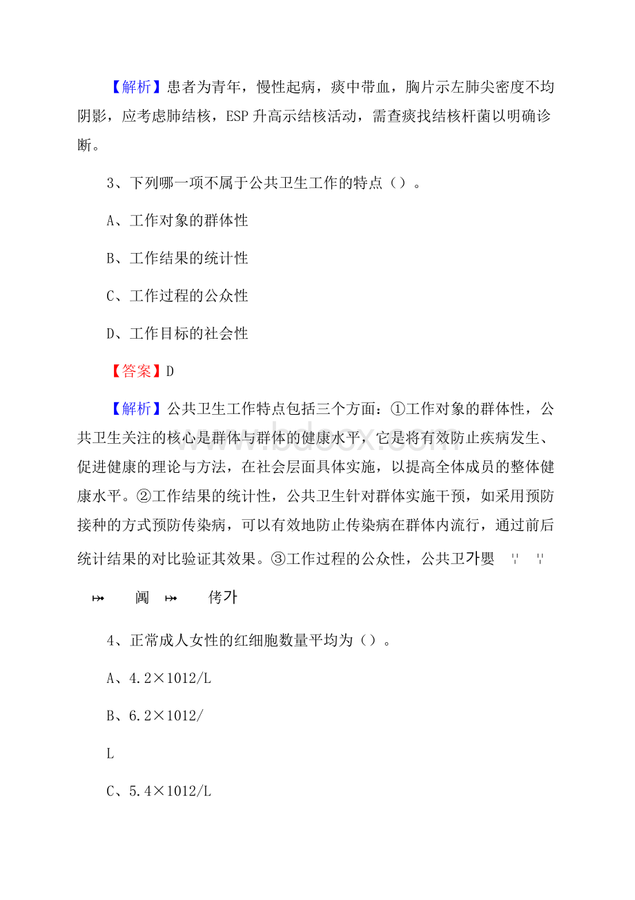 上半年莆田市涵江区事业单位考试《卫生专业知识》试题.docx_第2页