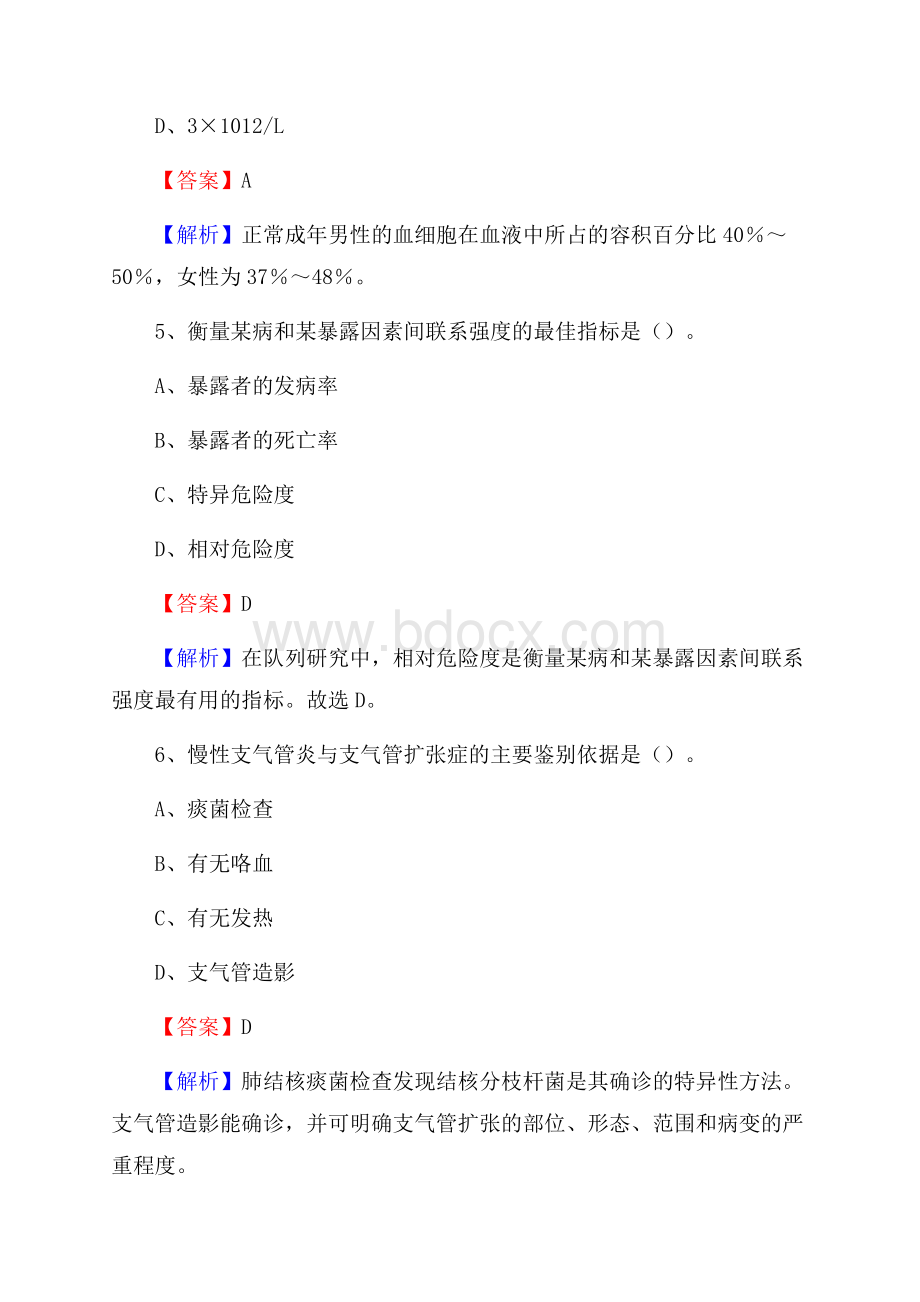 上半年莆田市涵江区事业单位考试《卫生专业知识》试题.docx_第3页