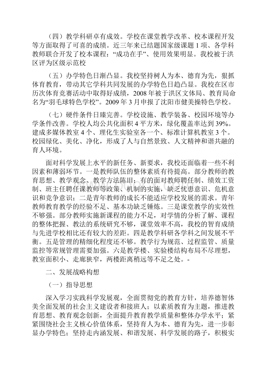 学校发展三年规划.docx_第2页