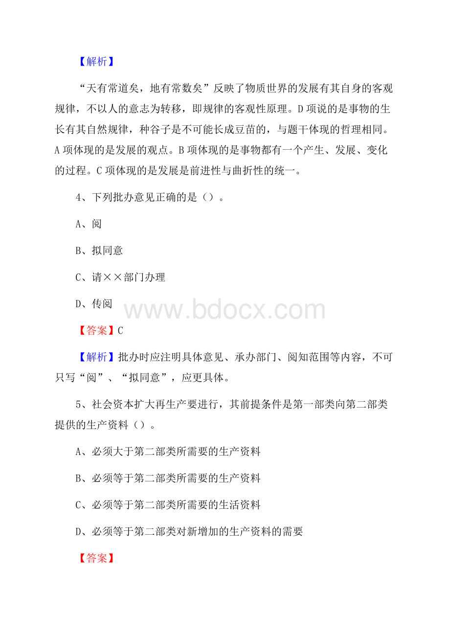 灵宝市电网员工招聘《综合能力》试题及答案.docx_第3页