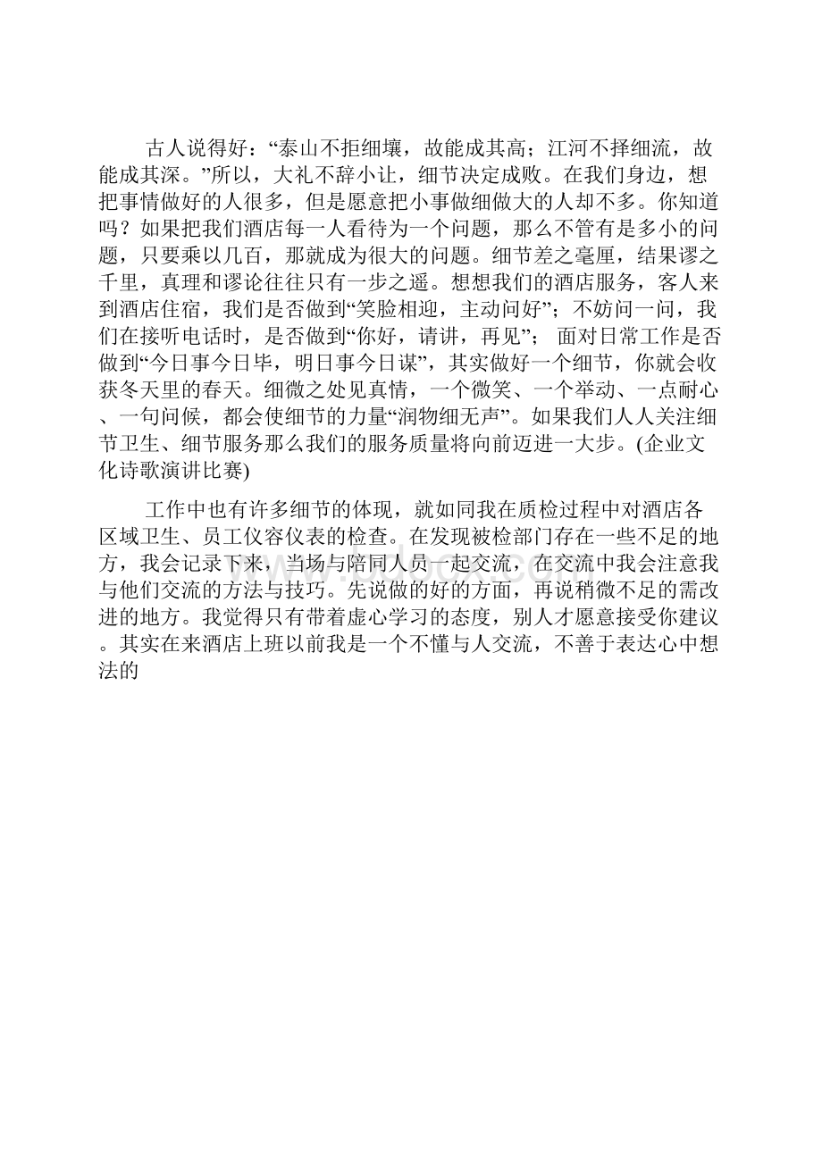 企业文化诗歌演讲比赛.docx_第2页