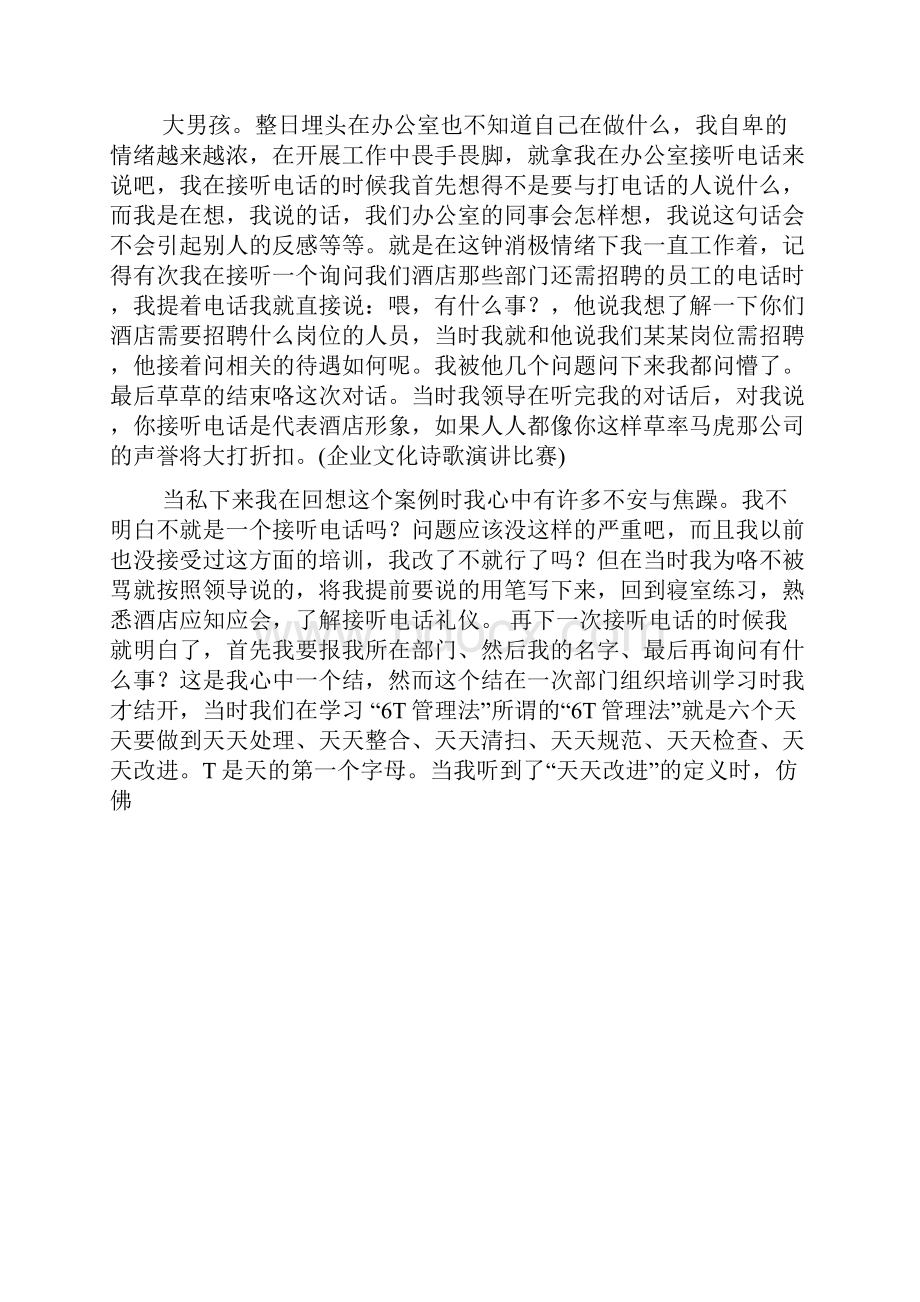 企业文化诗歌演讲比赛.docx_第3页