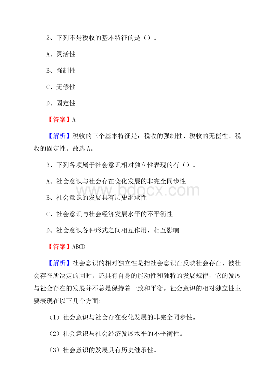 甘德县烟草专卖局(公司)招聘考试试题及参考答案.docx_第2页