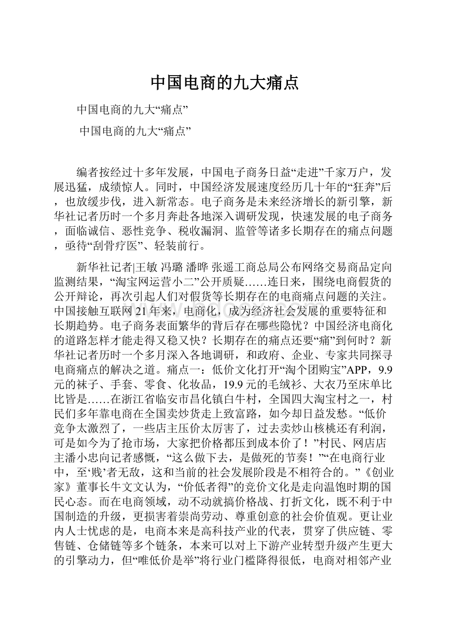 中国电商的九大痛点.docx