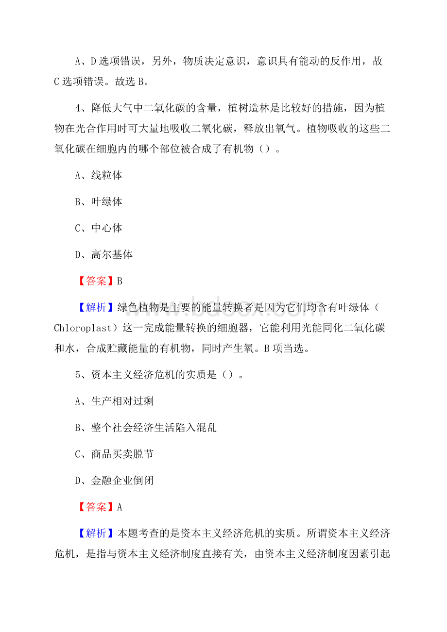 博望区青少年活动中心招聘试题及答案解析.docx_第3页