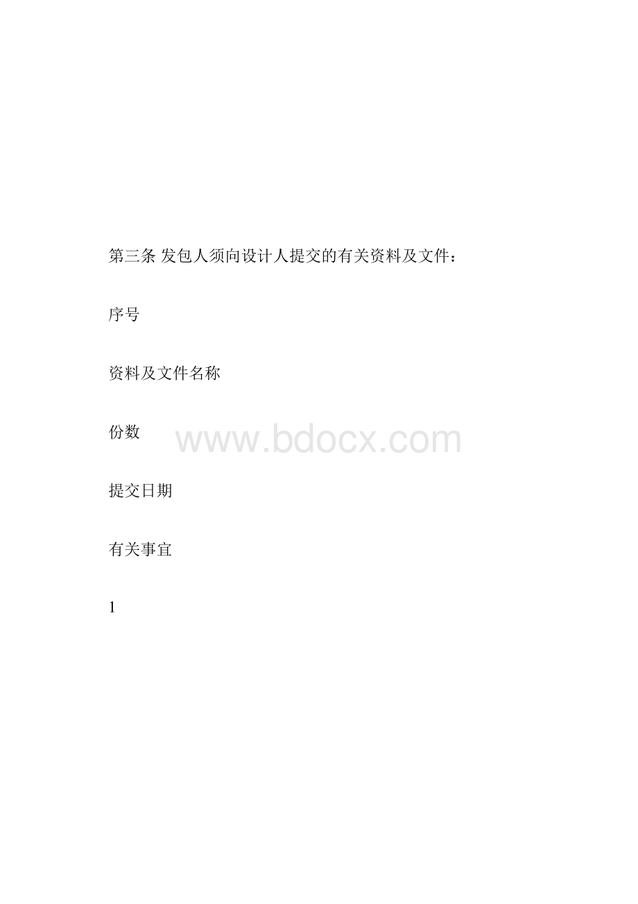 合同范文建设工程设计合同模板.docx_第3页