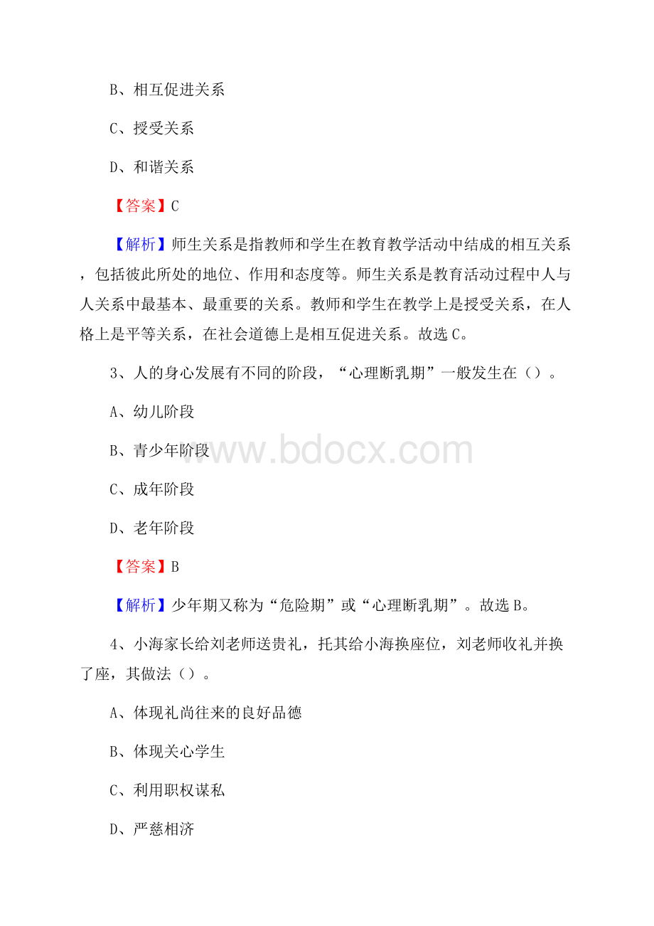 济源工业学校教师招聘试题及解析.docx_第2页