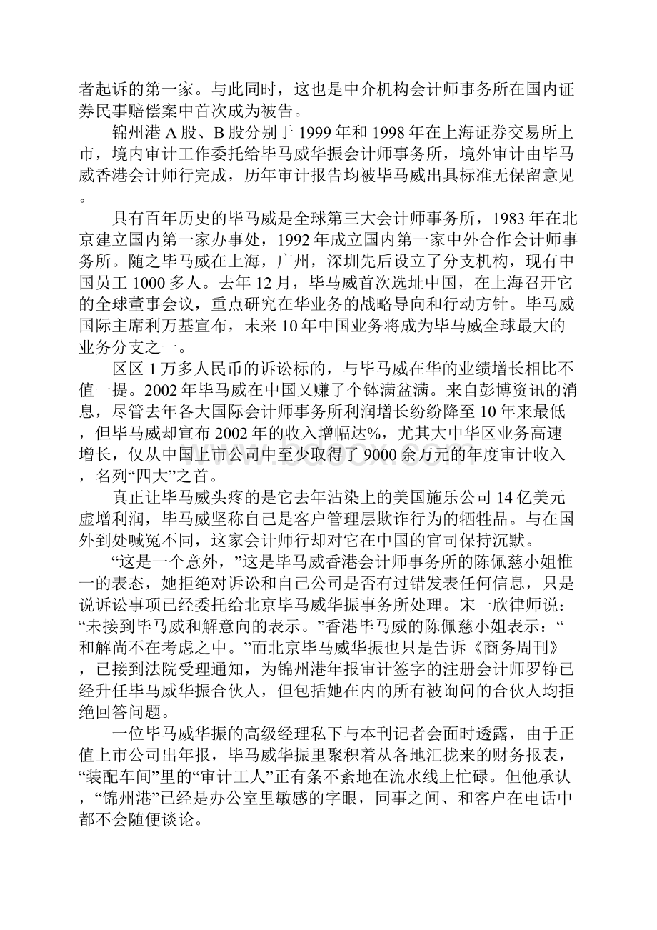 毕马威变形记.docx_第2页