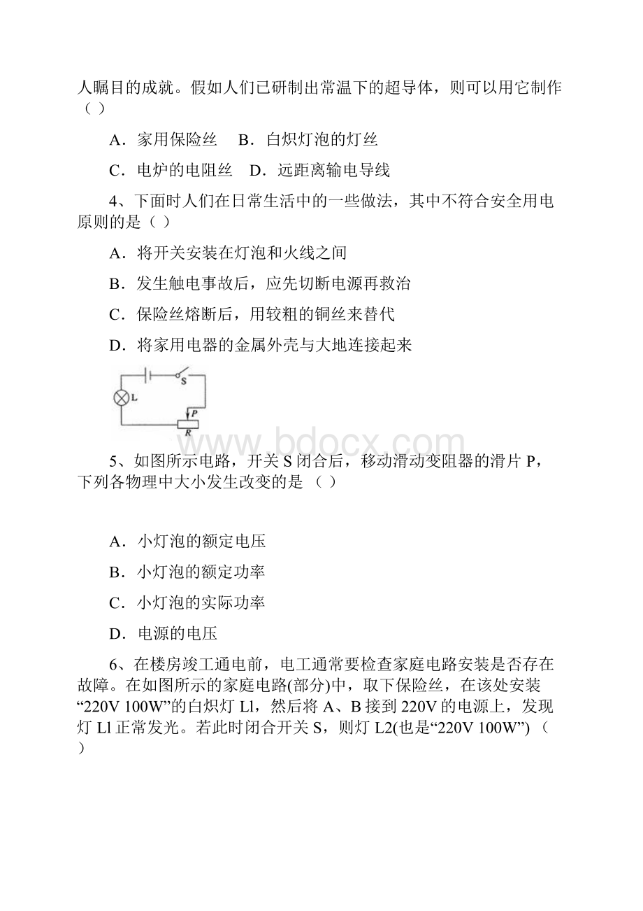 届第一学期北京市延庆县普通中学初三期中考试物理试题 含答案.docx_第2页