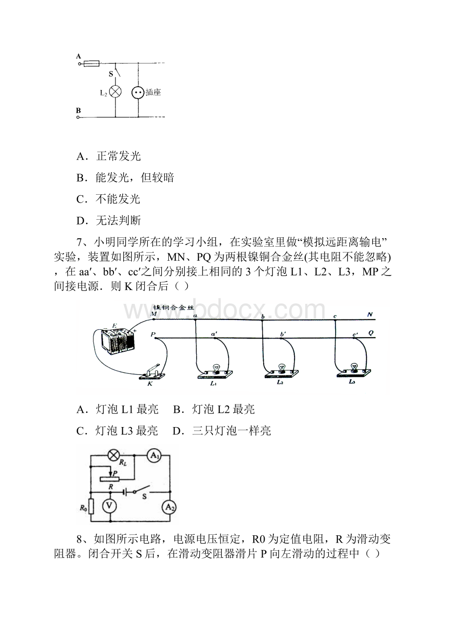 届第一学期北京市延庆县普通中学初三期中考试物理试题 含答案.docx_第3页