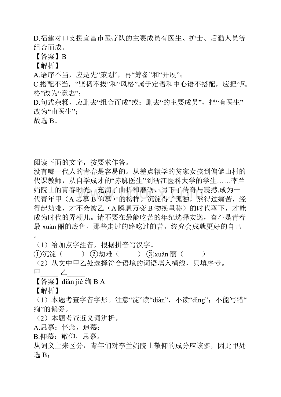 初二下半年期末语文题带答案和解析福建省宁德市.docx_第2页