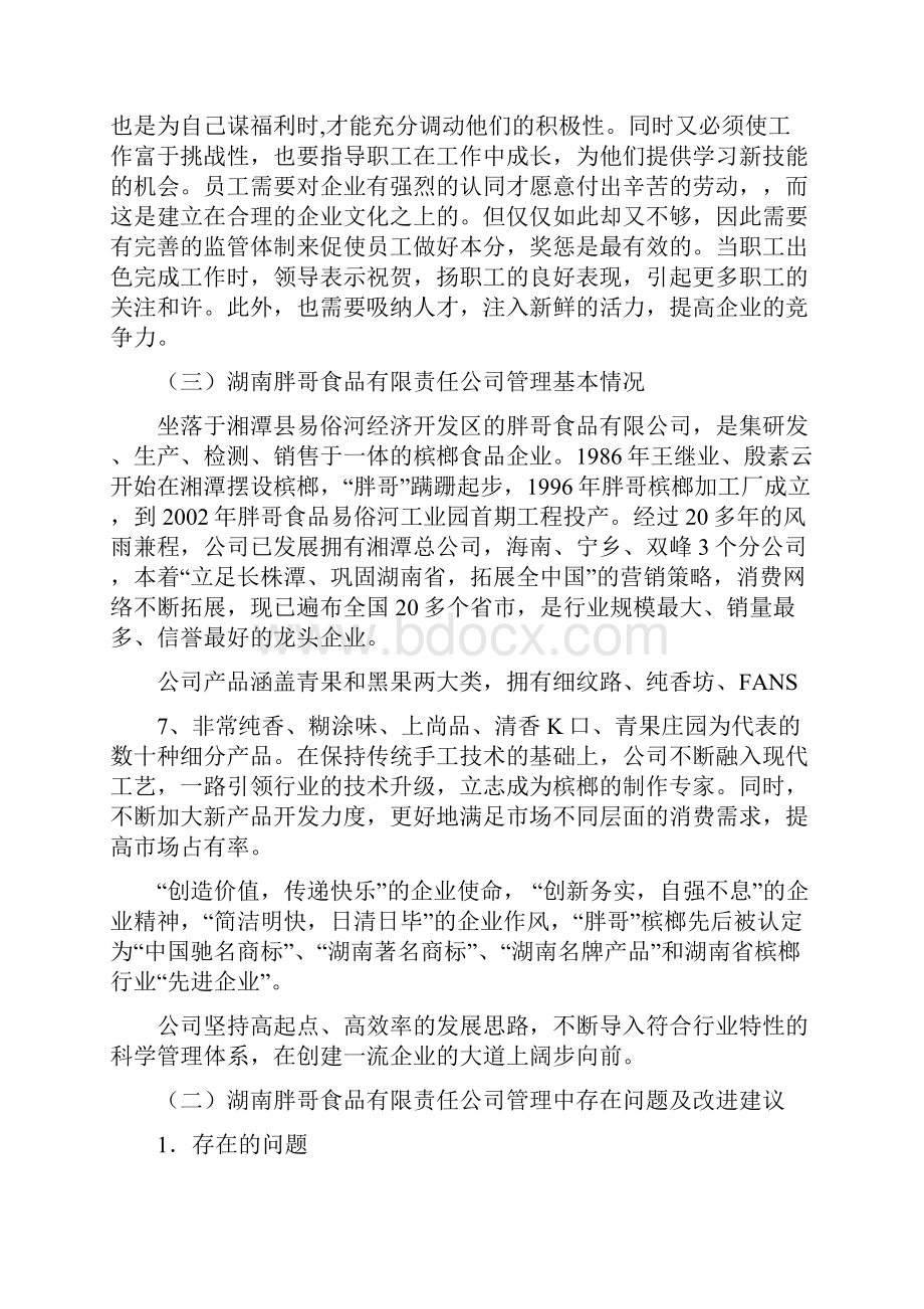 企业管理认识实习报告.docx_第3页