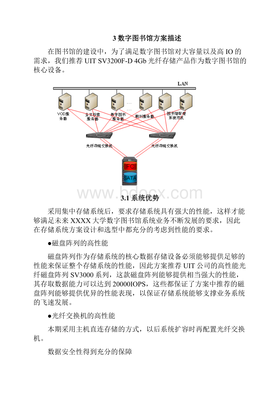 数字图书馆解决方案.docx_第3页